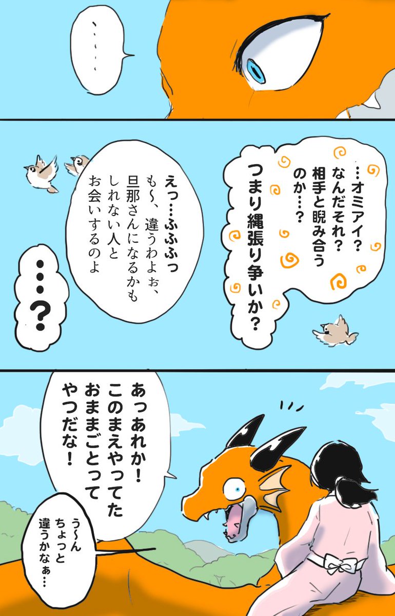 また何年も経って久しぶりに会った西洋竜さんと村の子ちゃん（以前描いたものの続き）2/2 
