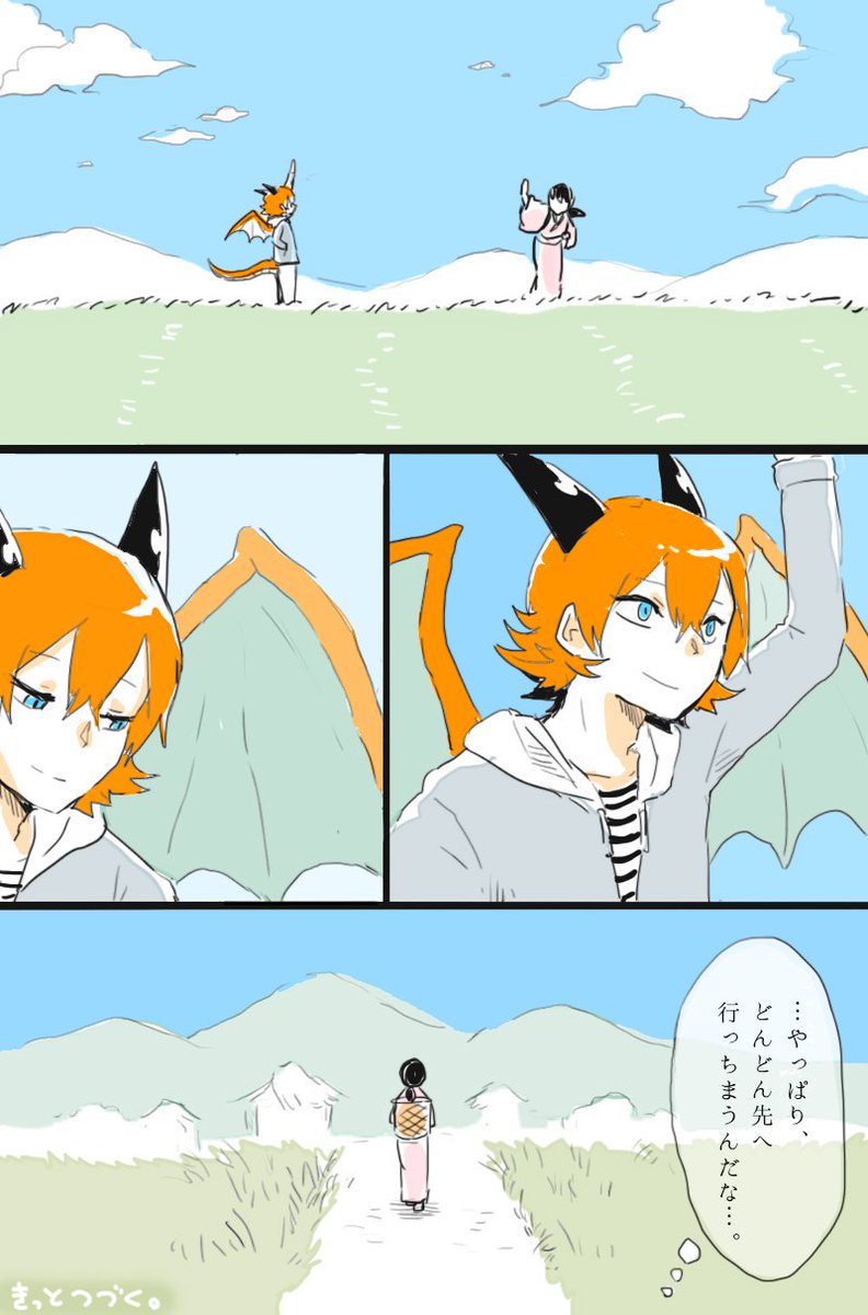 また何年も経って久しぶりに会った西洋竜さんと村の子ちゃん（以前描いたものの続き）2/2 