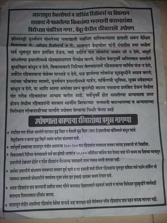 KalyankariJan's tweet photo. *संघर्षाचा आजचा २९७ दिवस*
आज दिनांक २४ सप्टेंबर २०१९ रोजी #पंचशिल नगर, चेंबूर येथे बेमुदत आंदोलनकर्ते. #PanchshilSRA #schemeFraud विकासकाकडून अर्धवट कामे @JigneshWaghel19 @RavindraWaikar @CMOMaharashtra @AUThackeray @absolutpop @OfficialYUVA @mypyuva @zee24taasnews @Rakesh0879 https://t.co/Ybb4XTrBV3
