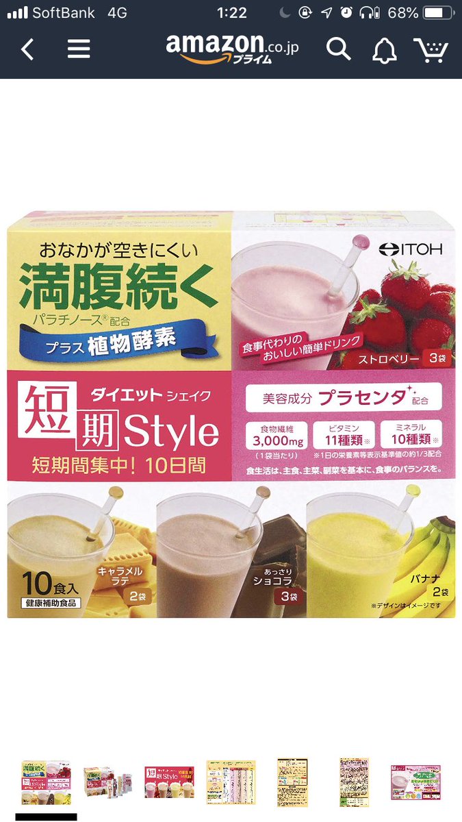 ダイエットシェイク