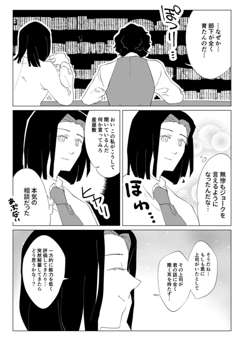 【うぶきぶ?産鬼舞?】悩み相談(現パロ) 