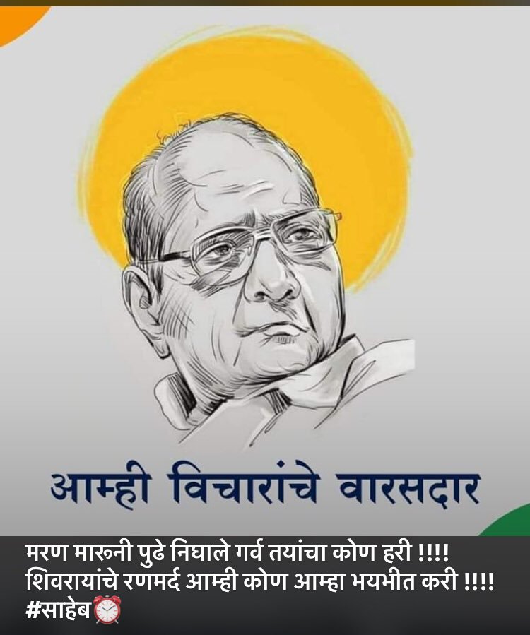 Ramesh Jagdale (@rjagdalepatil) on Twitter photo पवार साहेबांच्या झंझावातानं,
ढिली झाली होती अणाजी पंताची नाडी..!
त्यानं अखेर काढली ईडी ची शिडी..!
पण पेटून उठलाय महाराष्ट्र सारा..
आता लावेल पेशवाईच्या सत्तेला काडी...! <a href="/NCPspeaks/">Nationalist Congress Party - Sharadchandra Pawar</a> <a href="/RohitPawarOffic/">Office Of Rohit Pawar</a> <a href="/PawarSpeaks/">Sharad Pawar</a> @its_Nk77 पवार साहेबांच्या झंझावातानं,
ढिली झाली होती अणाजी पंताची नाडी..!
त्यानं अखेर काढली ईडी ची शिडी..!
पण पेटून उठलाय महाराष्ट्र सारा..
आता लावेल पेशवाईच्या सत्तेला काडी...! <a href="/NCPspeaks/">Nationalist Congress Party - Sharadchandra Pawar</a> <a href="/RohitPawarOffic/">Office Of Rohit Pawar</a> <a href="/PawarSpeaks/">Sharad Pawar</a> @its_Nk77