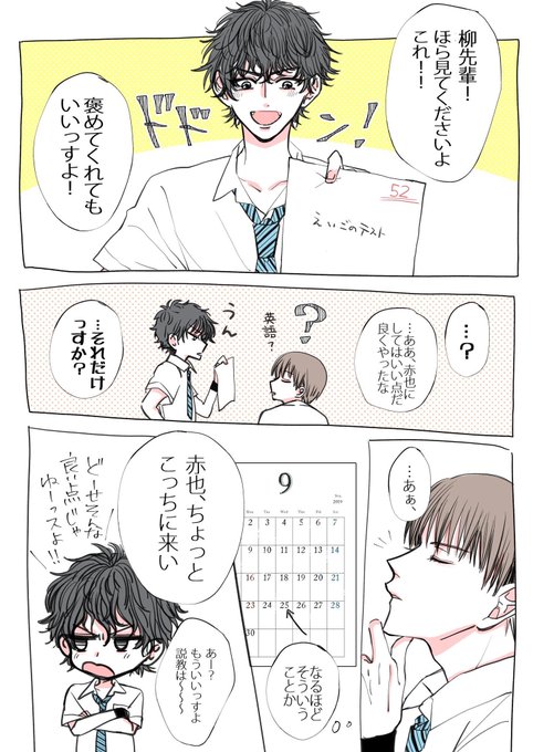 切原赤也生誕祭19 を含むマンガ一覧 ツイコミ 仮