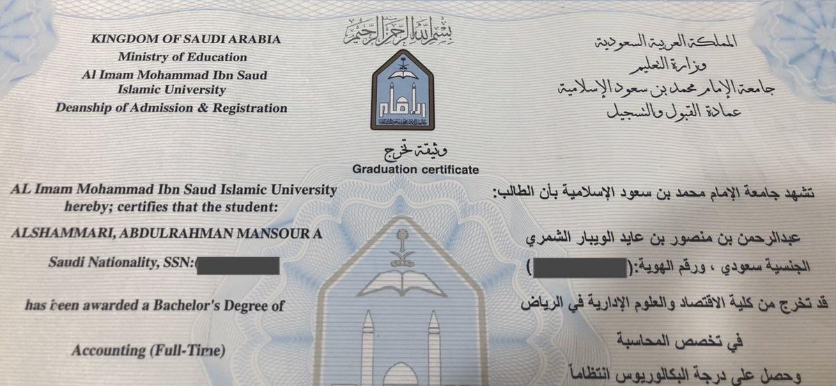 مرتبة الشرف جامعة الامام