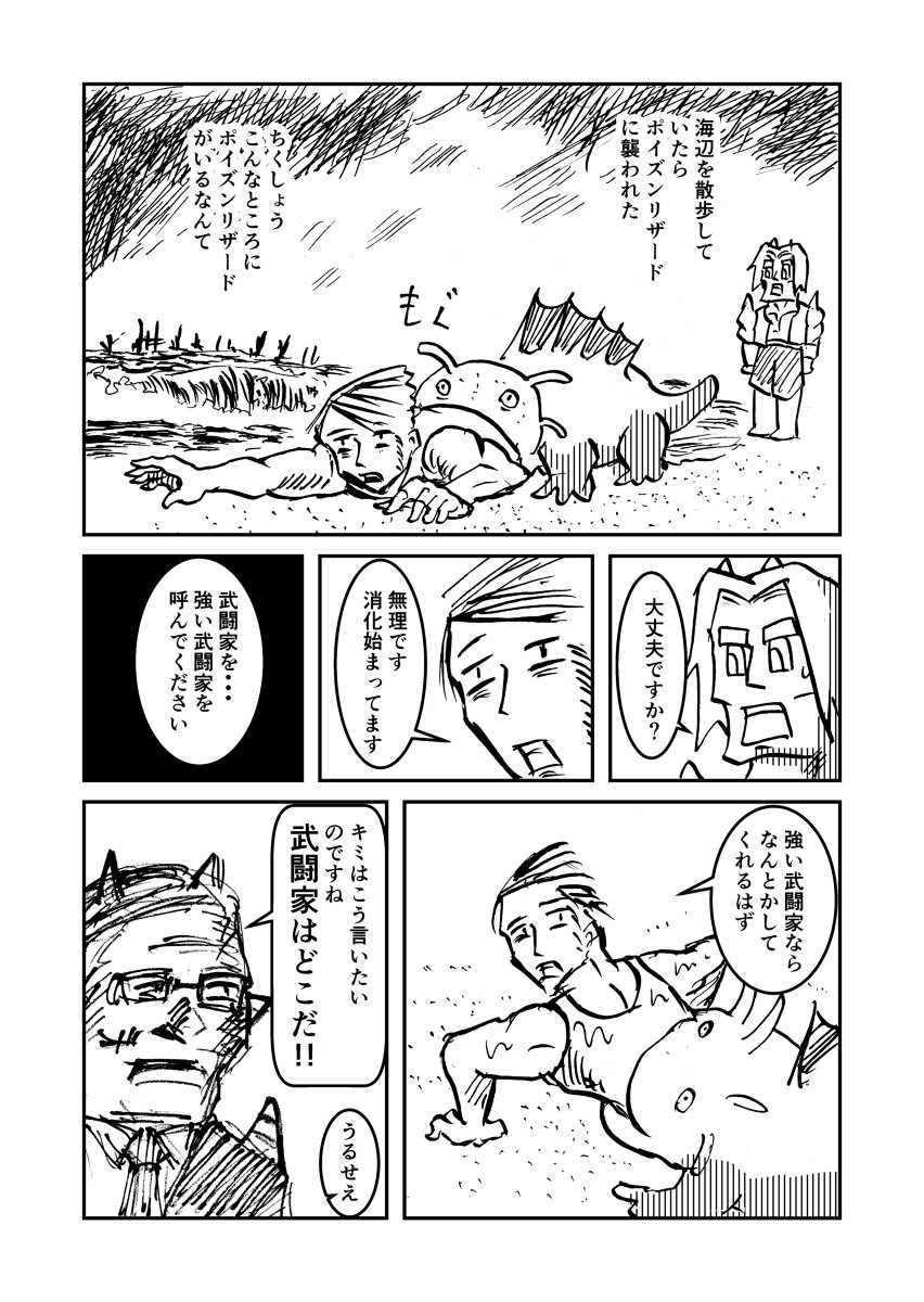 かねもり 武闘家はどこだ パロ漫画です ドラクエ10 T Co Oo7lmzi5ez