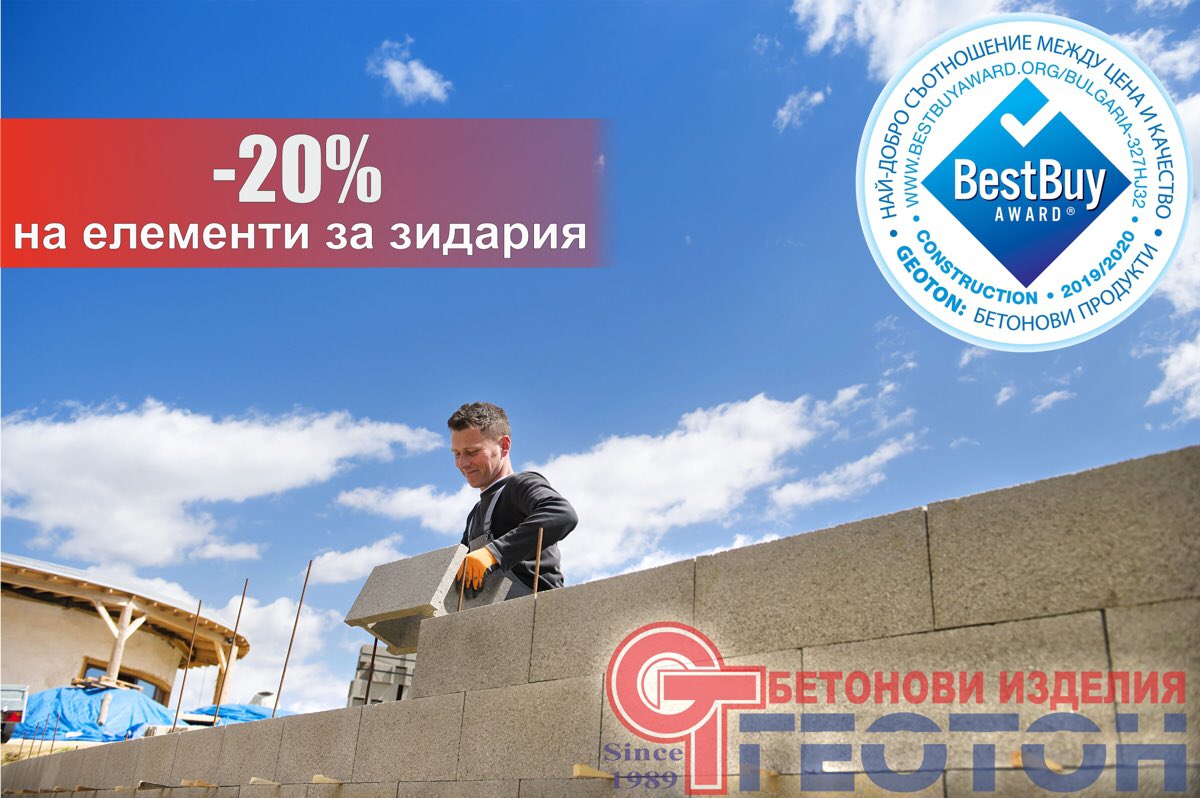 GeotonConcrete's tweet photo. Промоция Есен - 2019
-20% на Всички елементи за зидария до 31.10.2019
https://t.co/tk34sJclVb https://t.co/AxQYR2lSGD