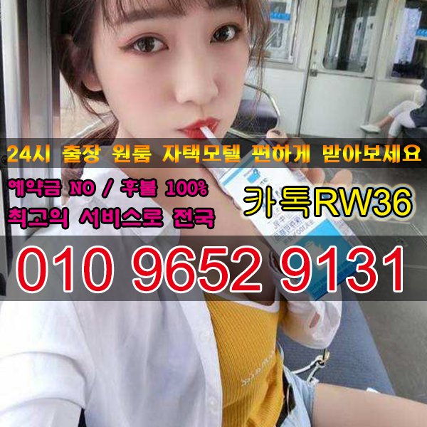 ABegumc's tweet photo. #용산출장맛사지강추<카카오톡RW36><OiOy9652y9131>#서대문출장맛사지(오레오출장샵)≭전국24시출장∥출장@마사지⊂출장 안마#보은출장맛사지≎믿고보는 출장업소⊃증평출장@마사지#계양출장 안마≱태안출장 https://t.co/a8ri32wm2M