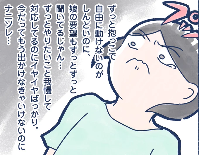 【どこイヤ10話】娘のイヤイヤに頑張ってた糸がプチ…っとしてしまった時のおはなし…↑記事の最後にあるボタンからコメントが送れます?感想いただけたらとても嬉しいです〜?#毎日どこかでイヤイヤ期 #ニナルベビー 