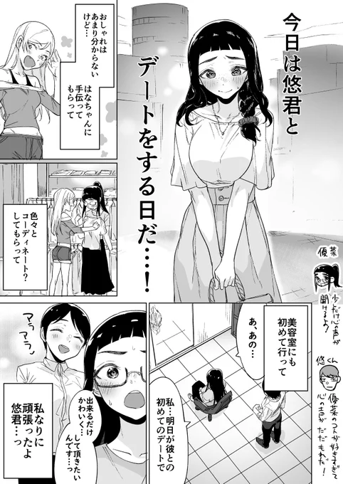 地味だと悩む幼馴染に告白する話7 