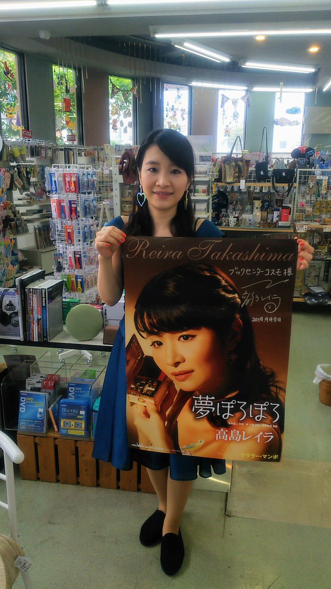 先日、高島レイラさんがご来店！

「夢ぽろぽろ」絶賛発売中です！

＃高島レイラ　　＃夢ぽろぽろ