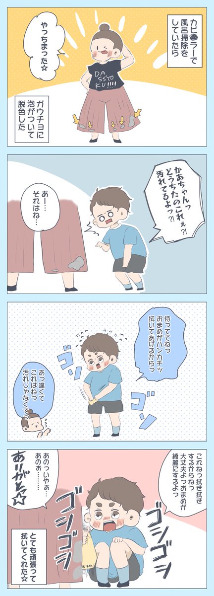 『息子の優しさに泣いた』
本当にうちの子優しいんですよね…?‍♀️すきっ…めちゃくちゃ真剣にゴシゴシしてくれました…??
⇒ https://t.co/5yCfWGxaPJ
#育児漫画 #アメブロ #すくすくまめ録 