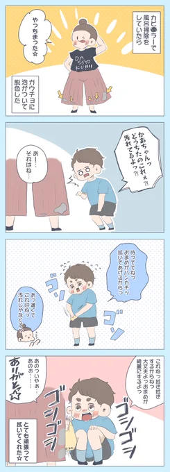 『息子の優しさに泣いた』
本当にうちの子優しいんですよね…?‍♀️すきっ…めちゃくちゃ真剣にゴシゴシしてくれました…??
⇒ https://t.co/5yCfWGxaPJ
#育児漫画 #アメブロ #すくすくまめ録 