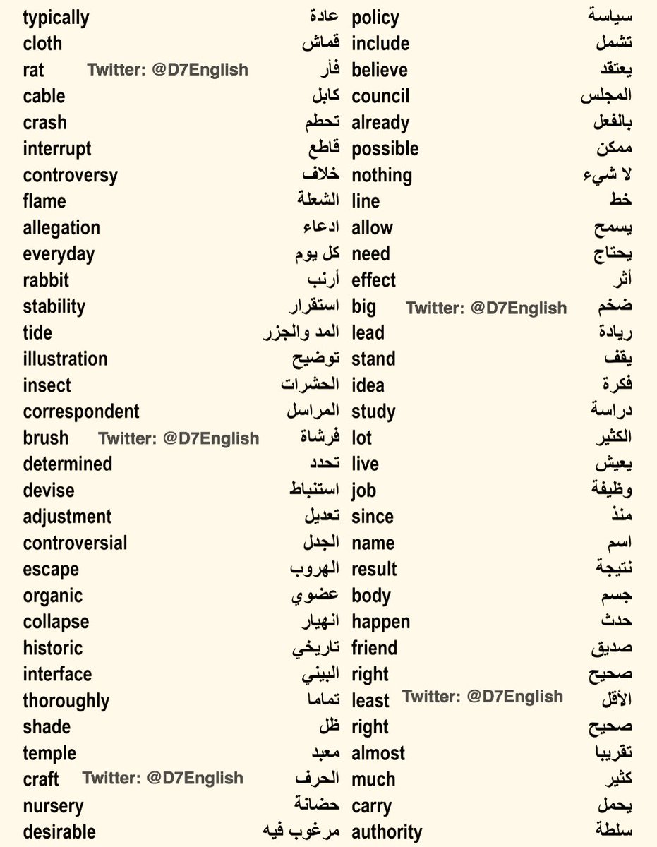 دحوم إنجلش On Twitter أكثر من 120 كلمة انجليزية منوعه تستخدم