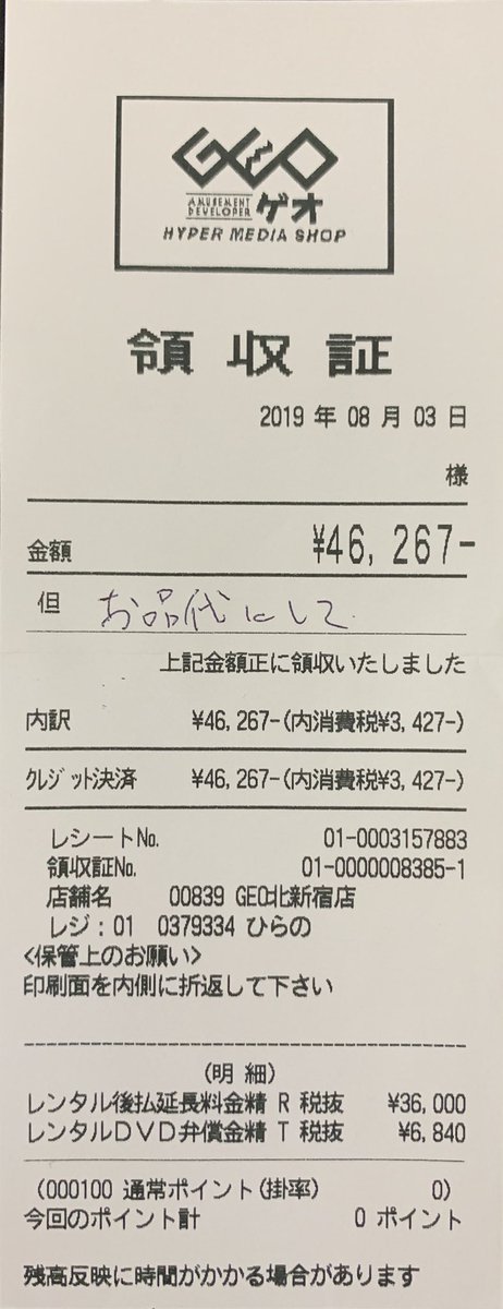 Ionおじさん على تويتر そういえば Geo で 延滞料金 で 46 267 という いおんの人生歴代4位の記録を またこの夏 打ち立てました 毎回こうなるから Dvdを借りずに買おうと思うが なんで毎回借りてしまうのだろう お店以外でも 売上テロ発動中 Https T Co