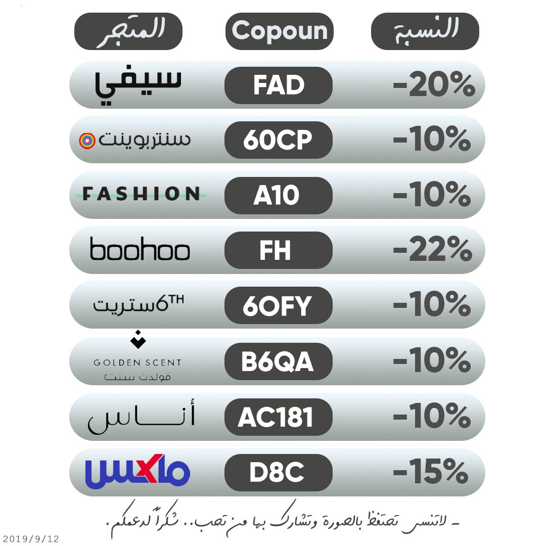 #برشلونه_فياريال
راح تتقضى من متاجر الكترونية؟
زعلان من الأسعار؟!

• كود خصم لـ قولدن سنت ✨B6QA✨
• كود خصم لـ أناس ✨AC181✨
• كود خصم لـ ماكس فاشون ✨D8C✨
• كود خصم لـ 6 ستريت ✨6OFY✨

21700