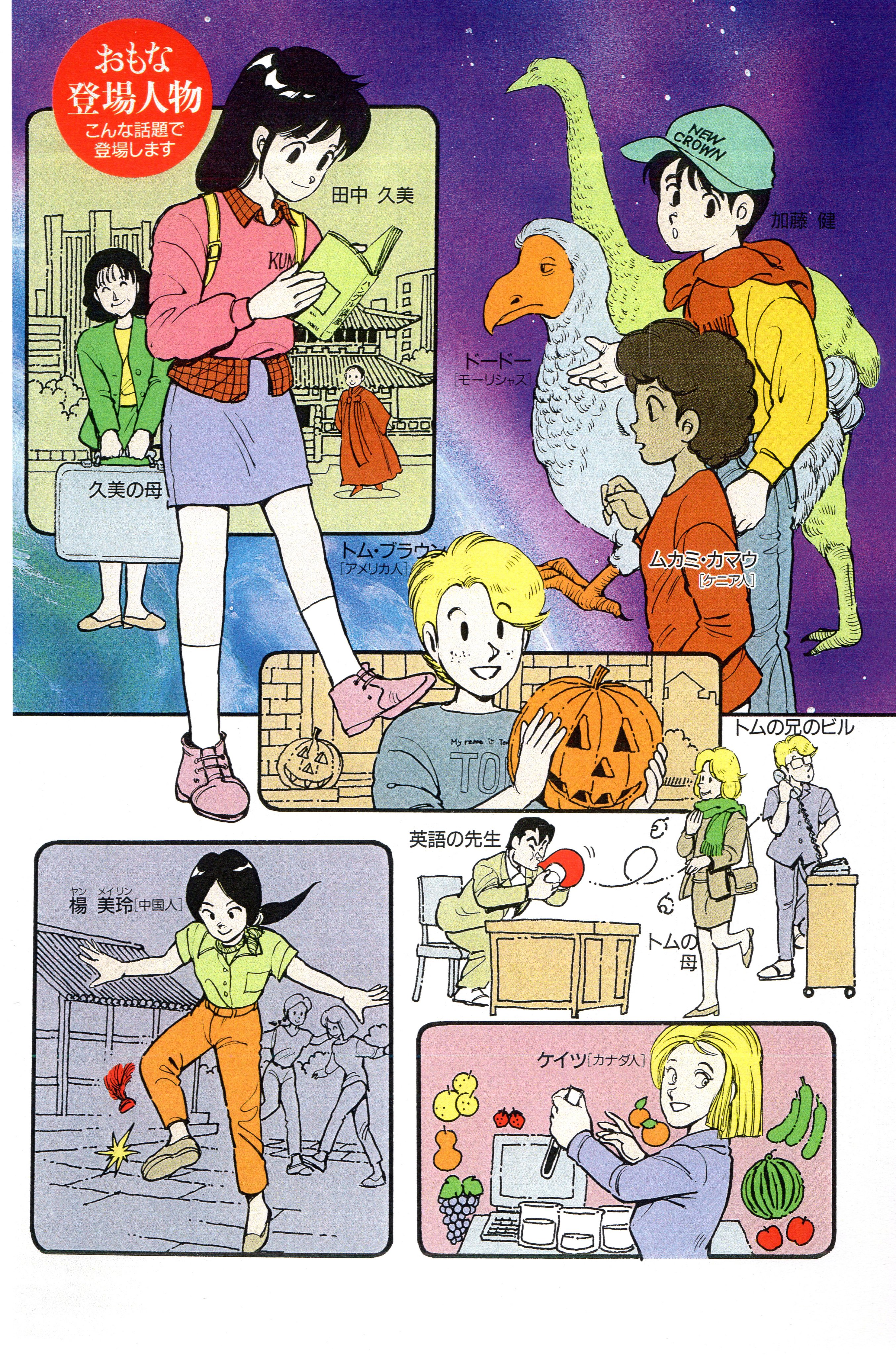 虫塚虫蔵 ｺﾐﾃｨｱと06b 僕は教科書 主に英語 保健体育 の挿絵キャラに萌えるタチなんですが 90年代のあおきてつお作画時代の英語教科書 ニュークラウン 三省堂 には特別なものがある 昔の教科書ってヤフオクに出ないから今では滅多に手に入らないし