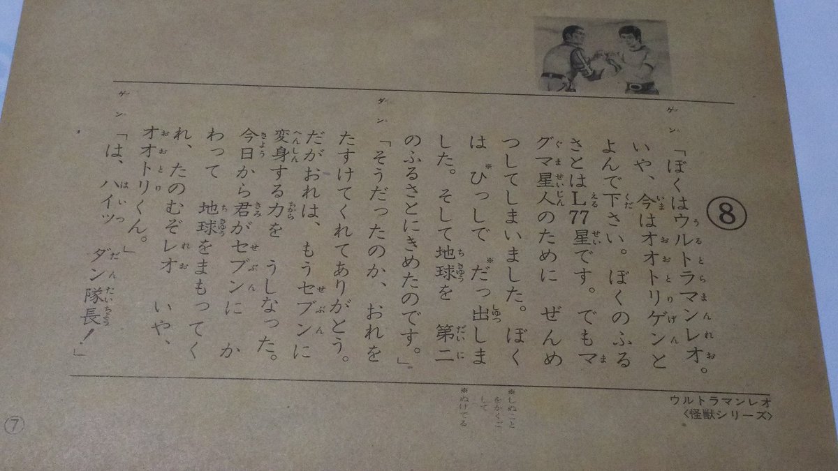 ウルトラマンレオ #おおとりゲン #モロボシダン 美研から、昔発売され