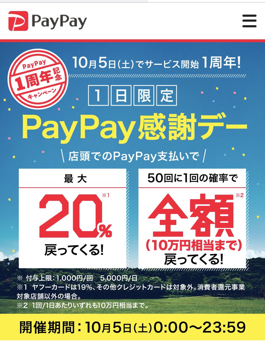 スタンド paypay ガソリン