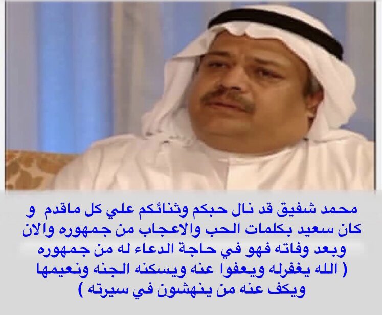 الفنان الملحن محمد العتيق