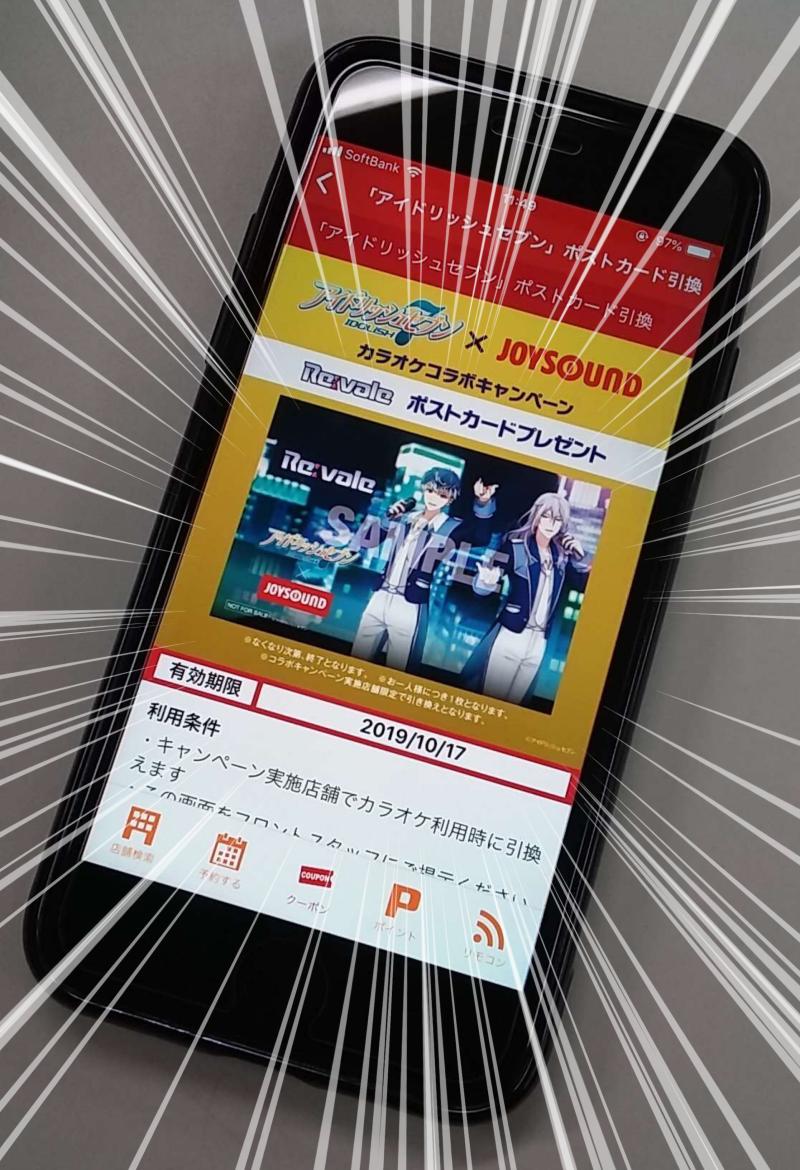 Joysound直営店 公式 Rtキャンペーン実施中 引き換え締切連絡 忘れてませんか W ﾉ 大好評実施中の アイドリッシュセブン Joysound直営店コラボキャンペーン の Re Vale デザインポストカード引換えは本日までですよー 引き換えし