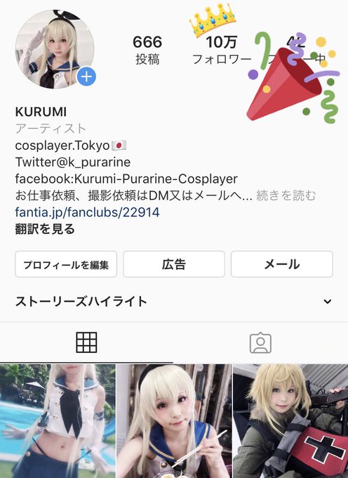 コスプレイヤークルミのTwitter画像42