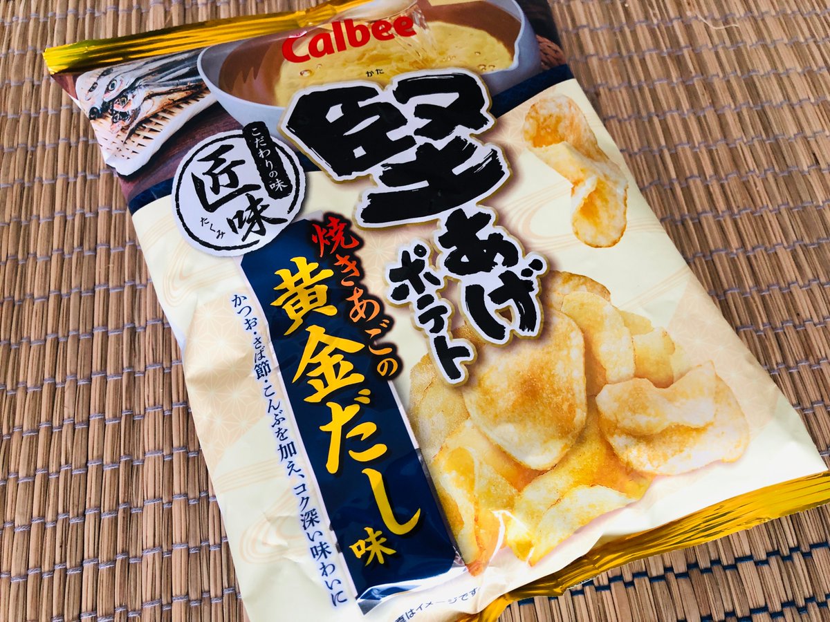 Calbee カルビー 公式 期間限定 堅あげポテト匠味 たくみ 焼きあごの黄金だし味 焼きあごからとったコク深いあごだしは すっきり澄んだ黄金色 しょうゆを加え 上品な味わいに仕上げました こだわりの味をじっくり ゆっくりどうぞ 全国の