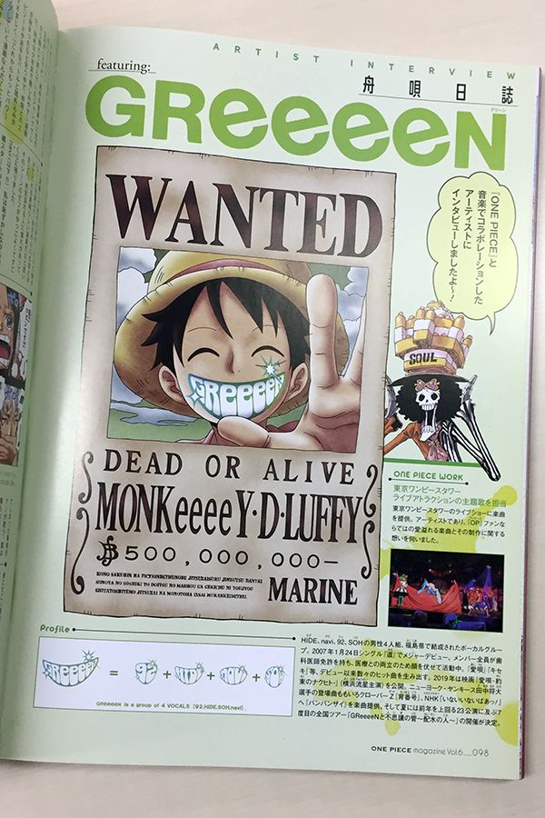 ワンピース マガジン 公式 在 Twitter 上 Greeeen Ganso Greeeen のニューアルバム 第九 本日9月25日発売です One Piece Magazine Vol 6 では One Piece との出会いや東京ワンピースタワーライブアトラクションで担当していただいた主題歌についてお話