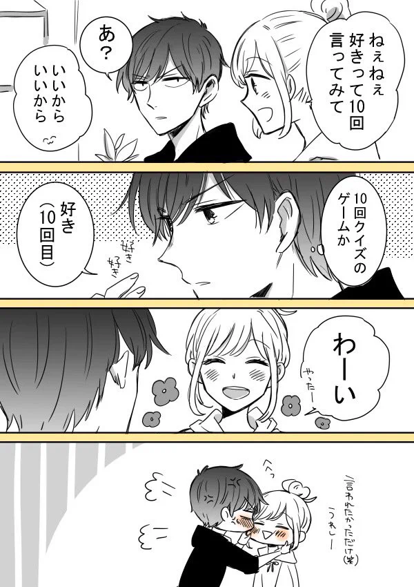 ツン甘な彼氏にはゲーム感覚でも良いから好きと言わせたいww