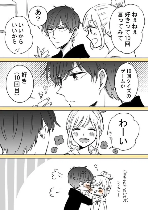 『なんだよ！』 