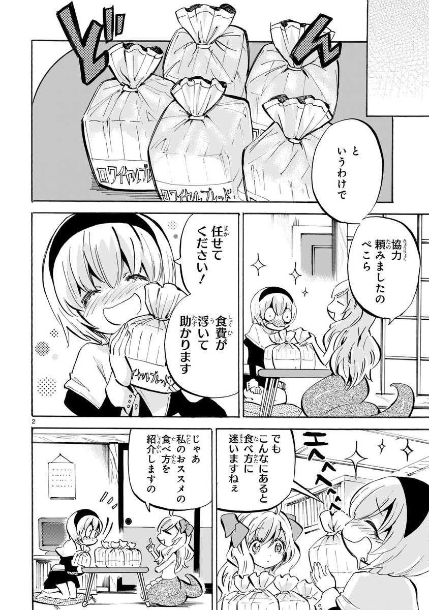#邪神ちゃんドロップキック 番外編更新です。https://t.co/WubRHoWtVn またもやポイント集めを始めた邪神ちゃん、ぺこらに食パンを食べてもらい…?