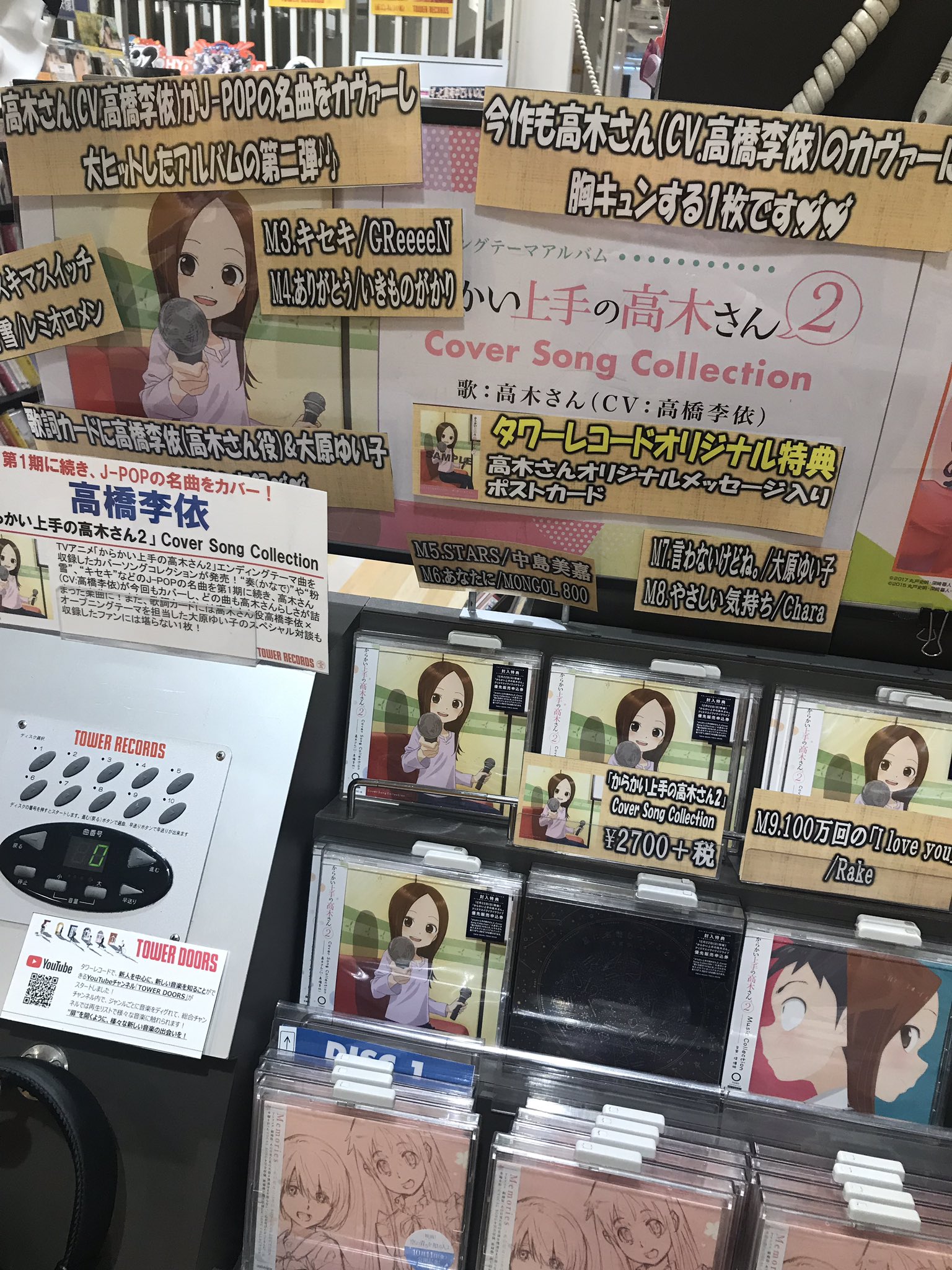 タワーレコード梅田nu茶屋町店 平日のみ11時 時の時短営業 Toweranime梅田 からかい上手の高木さん カバーソングコレクション からかい上手の高木さん2 Cover Song Collection 本日発売 高木さん Cv 高橋李依 が今回も タワーレコード梅田nu茶屋町店 平日のみ11時 時の時短営業 Toweranime梅田 からかい上手の高木さん カバーソングコレクション からかい上手の高木さん2 Cover Song Collection 本日発売 高木さん Cv 高橋李依 が今回も