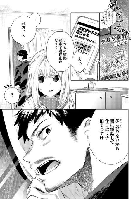 ￼
おじさんが女子●生に悪いことを教える話
?第9話「募る想い、乱れる夜」 更新！！?

おじさん家にお泊まりすることになったJKが「男の部屋に泊まるとはどういうことか」を教えられてしまう話です。

おじさんが女子●生に悪いことを… 