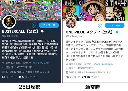 謎】10月4日に「バスターコール」!? ONE PIECE公式Twitterアカウント