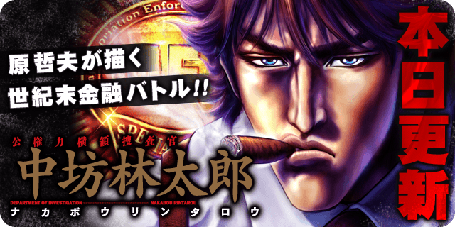 マンガほっと على تويتر 本日の更新 天獄の島 6話 公権力横領捜査官 中坊林太郎 21話 今日からヒットマン 45話 内閣総理大臣 桜庭皇一郎 完結 34話 ナンバカ 13話