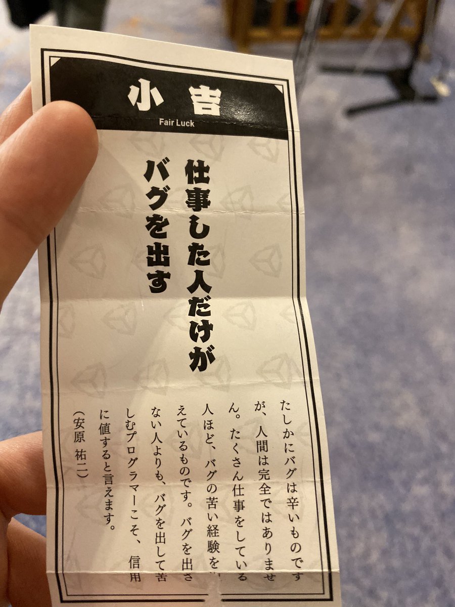 おみくじ 仕事をした人だけがバグを出す Togetter