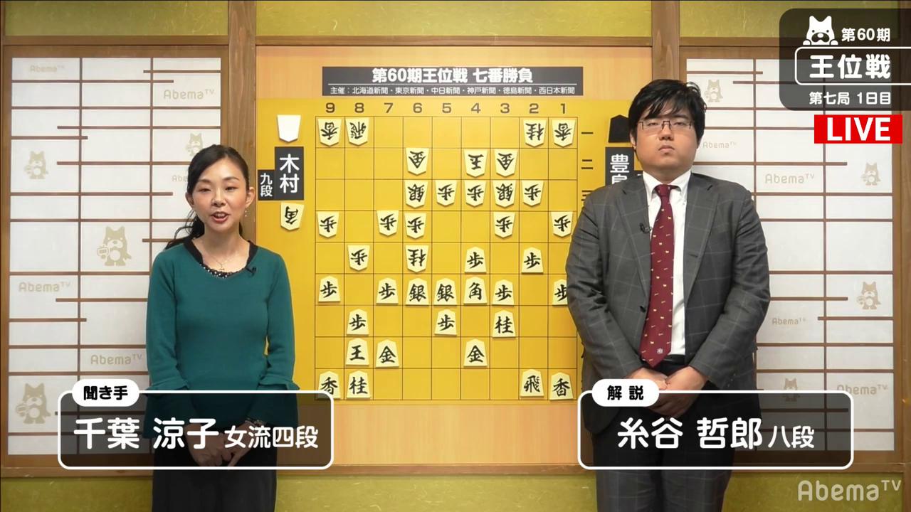 Yoshi 第60期 王位戦 七番勝負 第七局 1日目 豊島将之王位 対 木村一基九段 T Co Ghxoe8xdz0 解説 糸谷哲郎八段 豊島王位 木村九段 棋譜 T Co Dhco2qidzd ニコ生 T Co Cy6irrf8ir 豊島将之 木村一基 将棋 アベマ将棋