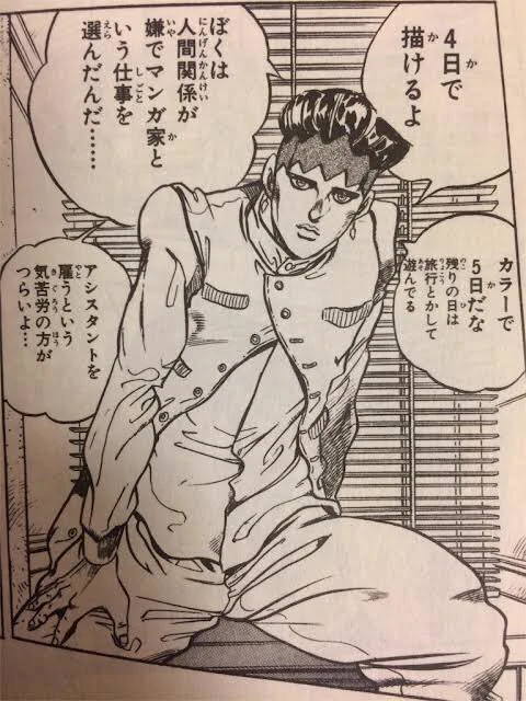 ジョジョの岸辺露伴は原稿を4日で描けるけど？荒木飛呂彦先生はもっと凄かったwww