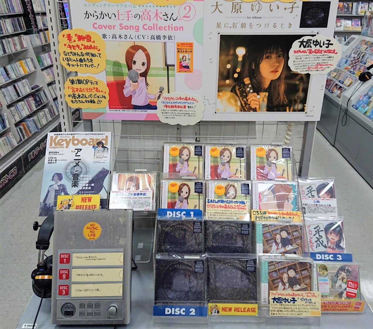 Uzivatel タワーレコード新宿店 Na Twitteru Toweranime新宿 からかい上手の高木さん2 より 高木さん Cv 高橋李依さん が歌うエンディングテーマの数々を収録したカバーソングコレクションが本日発売 主題歌を手掛ける大原ゆい子さんの1stアルバムも同時