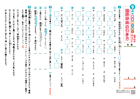 ちびむすドリル 本日公開しました ちびむすドリル３ステップ学習 小学国語 国語辞典の引き方 T Co Llv2vifhtm 国語辞典の言葉の並び方 用語説明 はしら つめ 見出し語の並び方の決まり 引き方のコツについて学べるポスターと