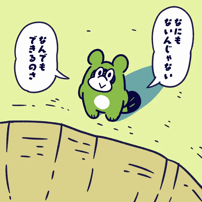 なにもない自分を
変えるかどうかは
キミ次第。

#今日のポコタ #イラスト #マンガ 