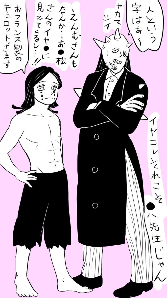 「キモ鬼≒魘夢さんの可能性」にこんなに拒否感があるのは服装のせいではないか、という話になった(多分)のでチェンジしてみた…どっちも得してない…頼んますよユーフォさん!あのキモ鬼は、夢の中のクリーチャー!!!