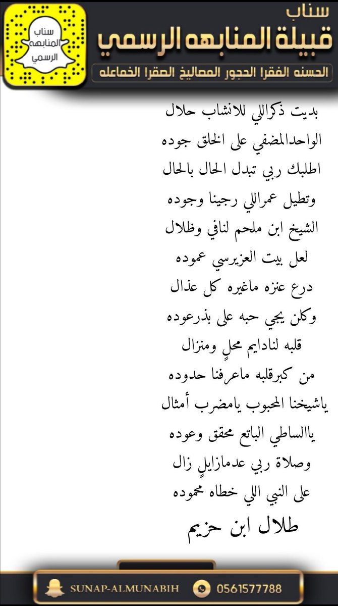 قصيدة الشاعر طلال ابن حزيم في في الشيخ عبدالاله بن ثامر بن طراد الملحم
