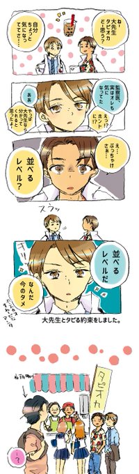 大先生とタピりたい⚫︎⚫︎⚫︎ 