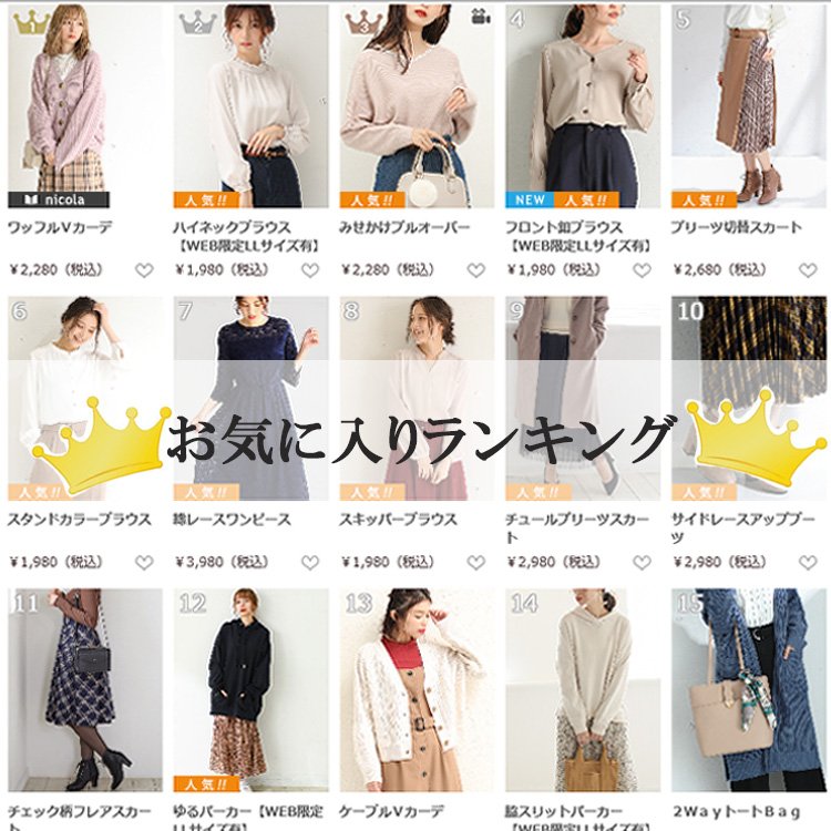 母性 慢性的 エラー ハニーズ 秋 服 コーデ Cafekouba Jp