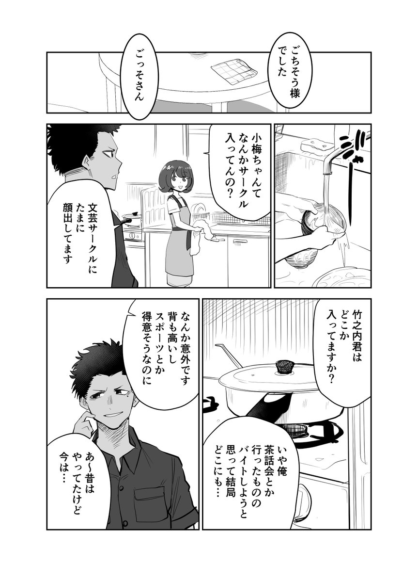 【創作漫画】女の子が毎日みそ汁を食べさせてもらう漫画⑳ 1/2 