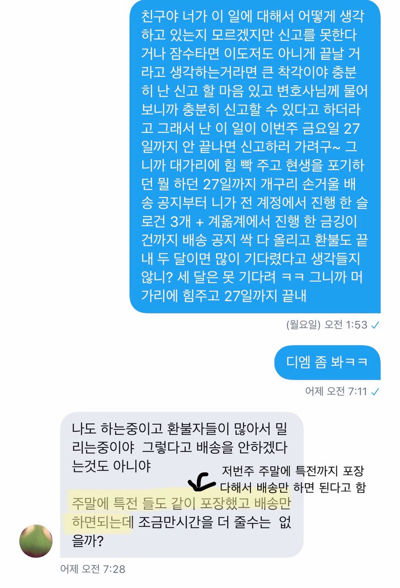 514All's tweet photo. 신고를 무조건 하겠다는게 아니라 27일까지 환불 및 배송 관련해서 일처리가 안 됐을 때 28일에 신고 한다는 겁니다. >> 동현 슬로건 아직 환불 못 받으신 분들만 https://t.co/5r8cfTn16p 들어와주세요. https://t.co/fG7Ep1beJl