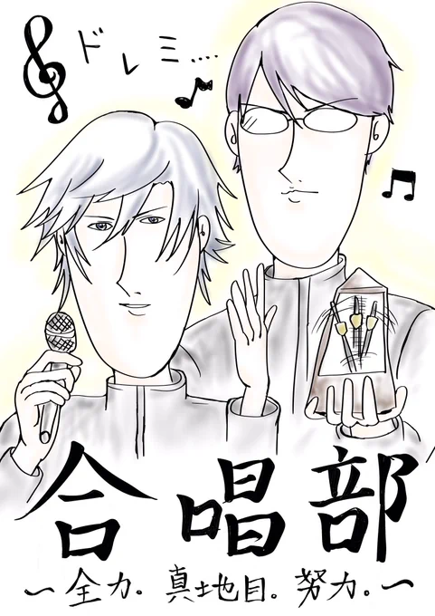 もしも一ノ瀬トキヤと柳生比呂士が合唱部だったら 