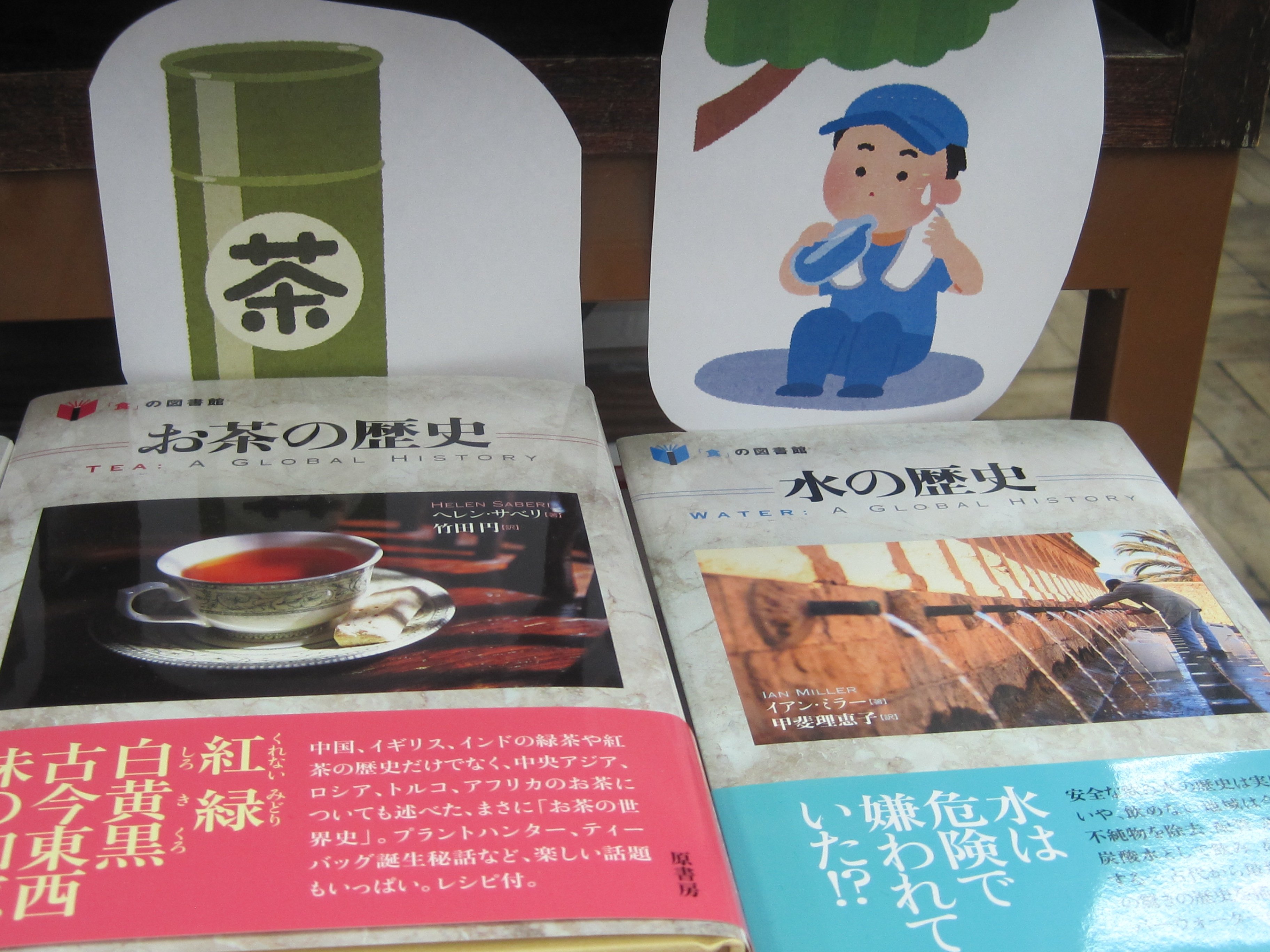 書泉グランデ 営業時間 11 00 00 4f 食欲の秋 食の図書館フェア 原書房 お茶の歴史 H サベリ 著 竹田円 訳 中国 英 印の緑茶や紅茶の歴史だけでなく 中央アジア ロシア トルコ アフリカのお茶についても述べた お茶の世界史
