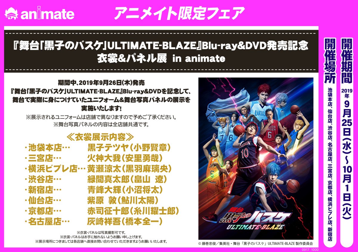 アニメイト渋谷 短縮営業中 على تويتر くろステub Dvd 舞台 黒子のバスケ Ultimate Blaze 本日入荷 渋谷店では発売記念パネル 衣装展が開催中シブ 渋谷店では 緑間真太郎 畠山 遼 さんの衣装を展示中 是非足をお運びくださいませシブ アニメイト渋谷 短縮営業中 على تويتر くろステub Dvd 舞台 黒子のバスケ Ultimate Blaze 本日入荷 渋谷店では発売記念パネル 衣装展が開催中シブ 渋谷店では 緑間真太郎 畠山 遼 さんの衣装を展示中 是非足をお運びくださいませシブ