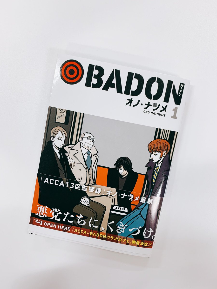 Acca Badonカフェ 今日はオノ ナツメ先生最新 Badon １巻の発売日 Acca13区監察課 の舞台でもある ドーワー王国首都バードンで ヤッカラ出身の4人の前科者達がとあるビジネスを始める物語 色気のある男達のかっこよさと可愛さが詰まった１巻目です